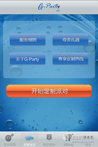 免費下載娛樂APP|Party_Producer app開箱文|APP開箱王
