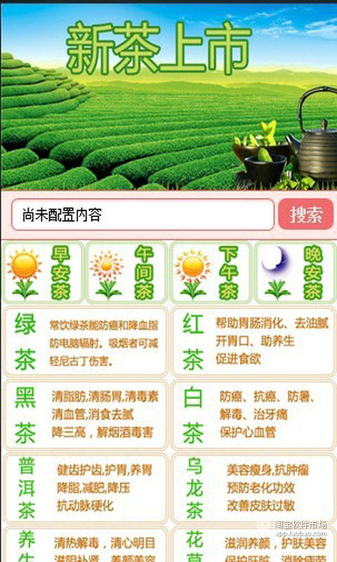 免費下載健康APP|找茶道 app開箱文|APP開箱王