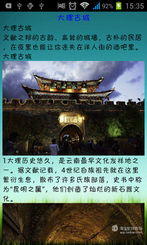 【免費旅遊App】大理团购拉手旅游-APP點子