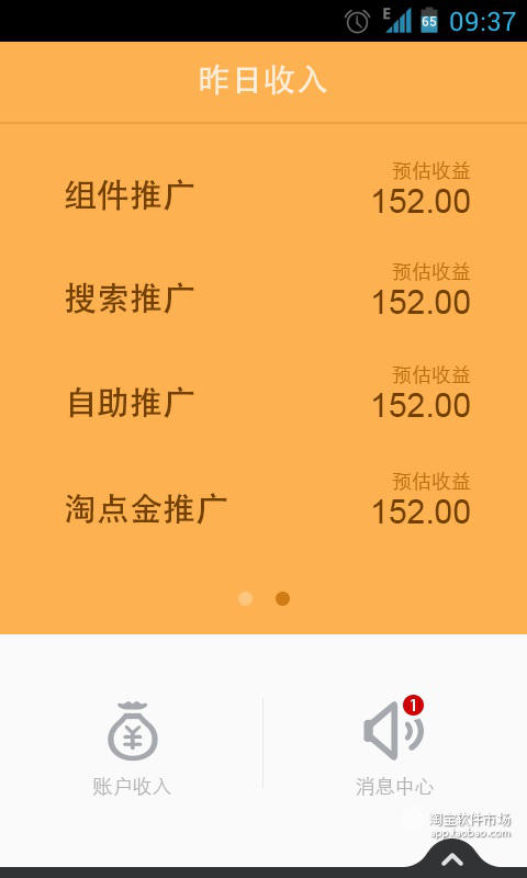 【免費工具App】淘宝联盟-APP點子