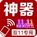 双十一神器 購物 App LOGO-APP開箱王