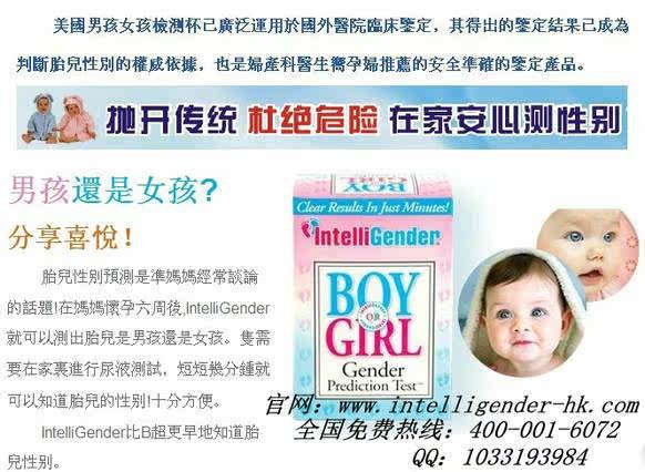新一代<em>男孩女孩预测</em>6周宝宝性别早知道,香港健