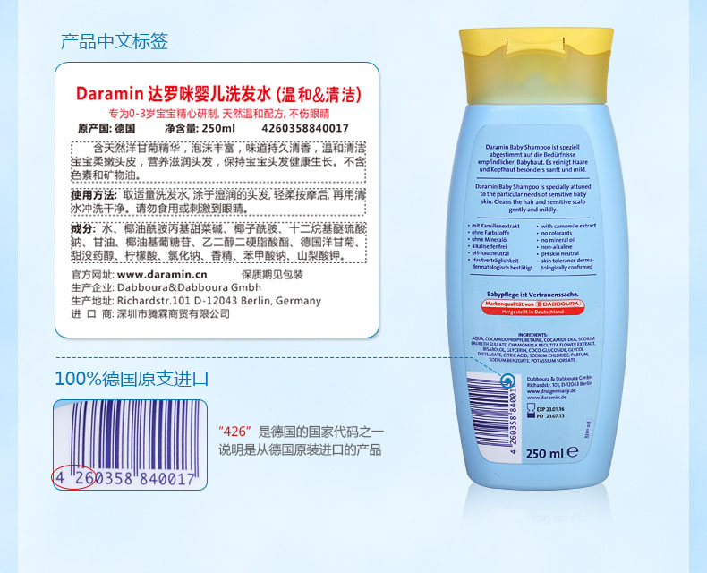 婴幼儿洗护用品-德国原装进口 达罗咪宝宝婴儿