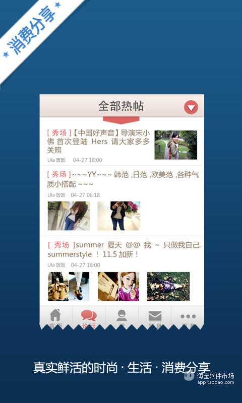 【免費購物App】爱物网一女性生活消费社区-APP點子