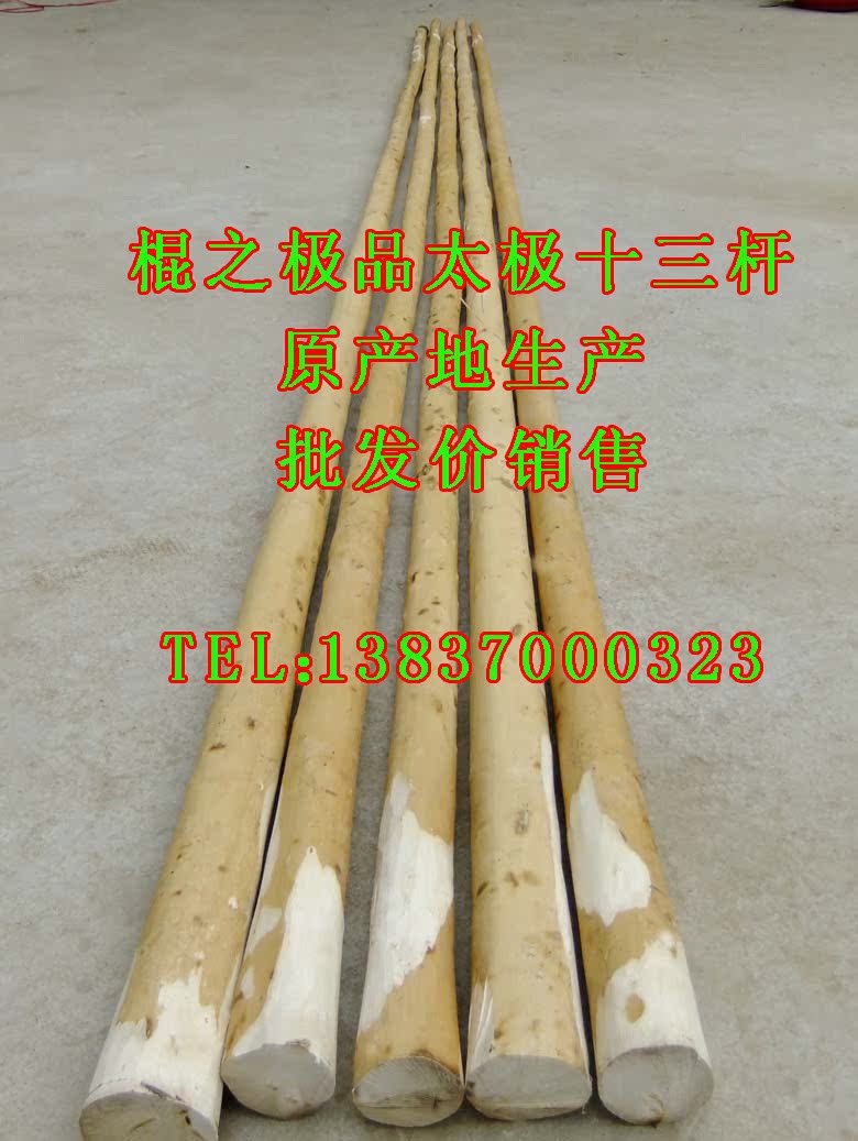 【棍之精品 豫东宁陵正宗白腊杆太极大杆(长度