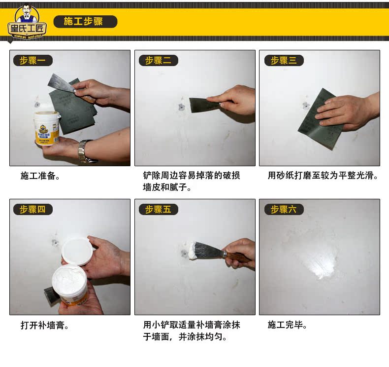 补墙膏详情页_08