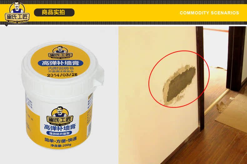 补墙膏详情页_02