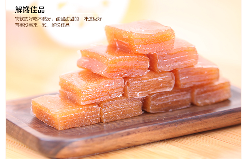 供应办公室开胃零食千年酸枣糕