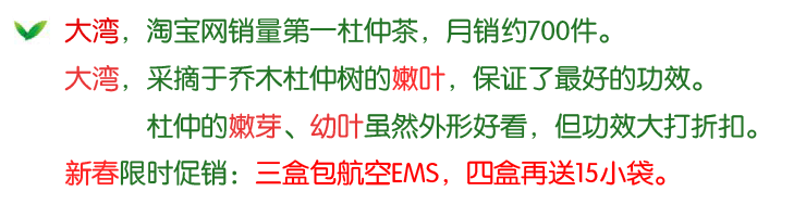 杜仲茶