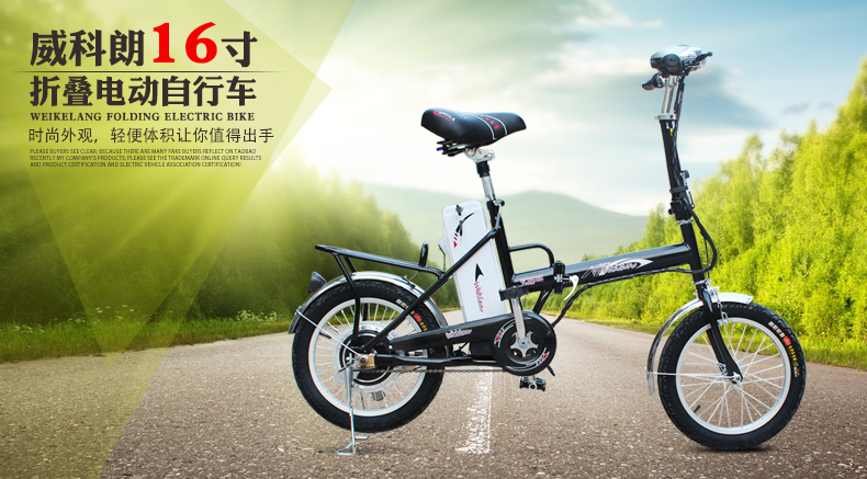 威科朗 电动自行车 电动车 电瓶车16寸24v36v 可折叠电动车自行车