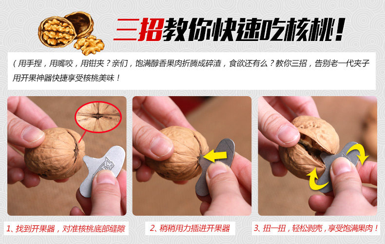 核桃吃法