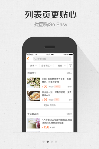 【免費購物App】点评团购-APP點子