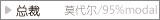 3.2总裁系列