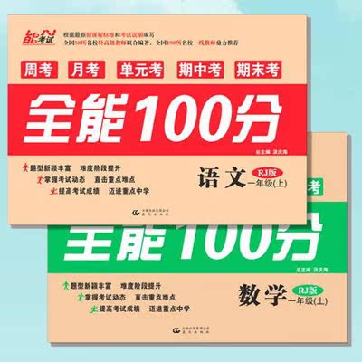 期末冲刺100分语文一年级上 数学小学一年级上册试卷 2册同步练习与测试 人教课标版1年级考试卷子 一年级 暑假作业 全能100分数学