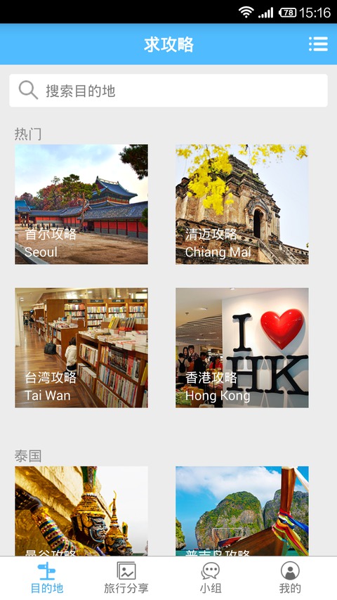 台灣旅遊攻略 - Android Apps on Google Play