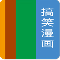 搞笑漫画图 LOGO-APP點子