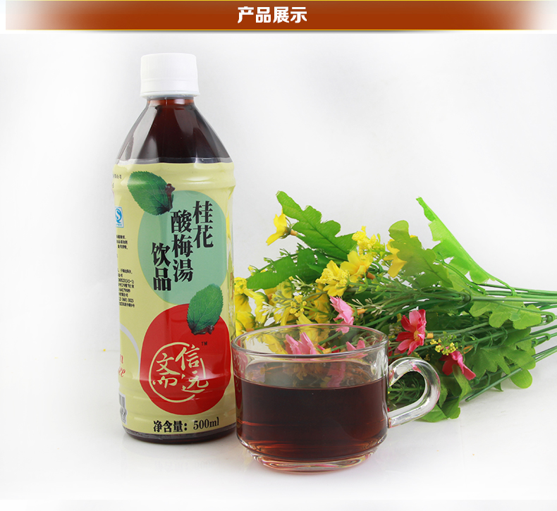 正宗老北京信远斋桂花酸梅汤饮料500ml 火锅必备 包邮