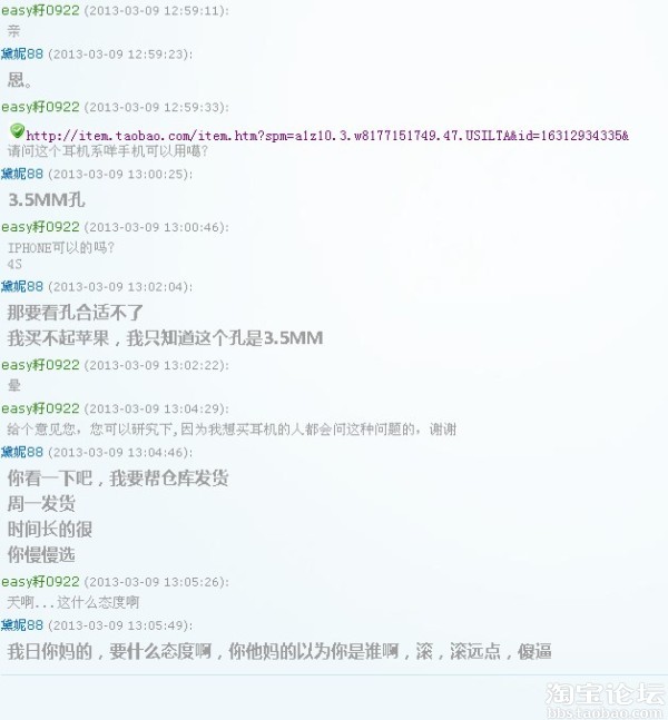 淘宝店铺客服人员服务爆粗骂客人!请问该如何