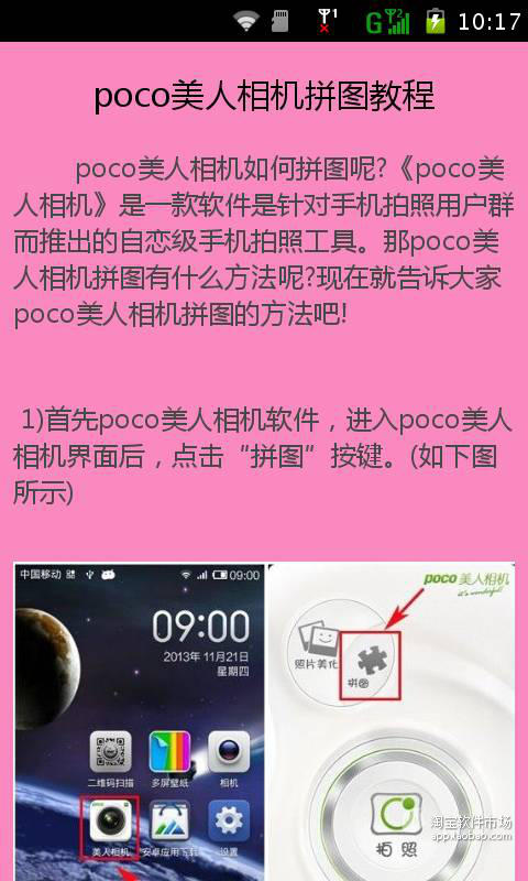 【免費攝影App】poco美人相机美容助手-APP點子