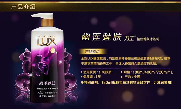 包邮lux/力士沐浴露 薰衣草精油香氛幽莲魅肤沐浴乳720ml 180ml