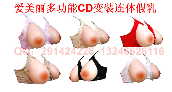 多功能 爱美丽硅胶连假乳房<em>文胸</em>义乳连体CD变
