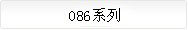 086ϵ��