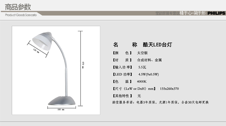 飞利浦酷天LED护眼灯创意卧室学生学习工作办公室书房阅读台灯