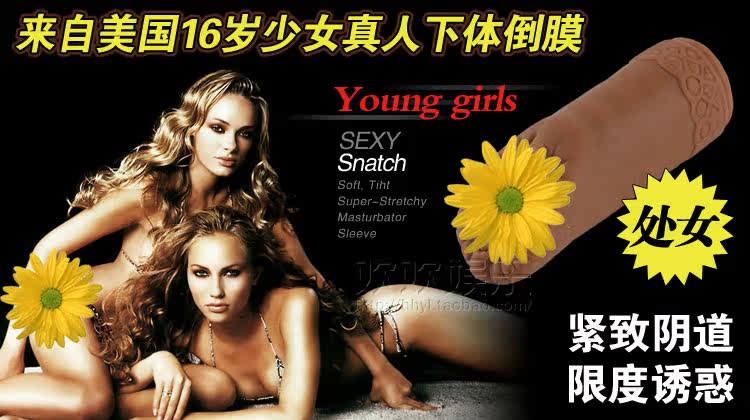 金发<em>16岁少女</em>紧致阴道 逼真女阴下体 阴道倒模