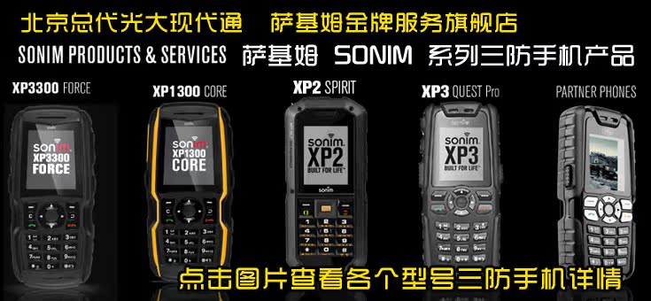 Мобильный телефон Подлинное Land Rover S2 Sonim Sagem xp5300 xp3300 издание трех мобильных телефонов Мобильный телефон Подлинное Land Rover S2 Sonim Sagem xp5300 xp3300 издание трех мобильных телефонов