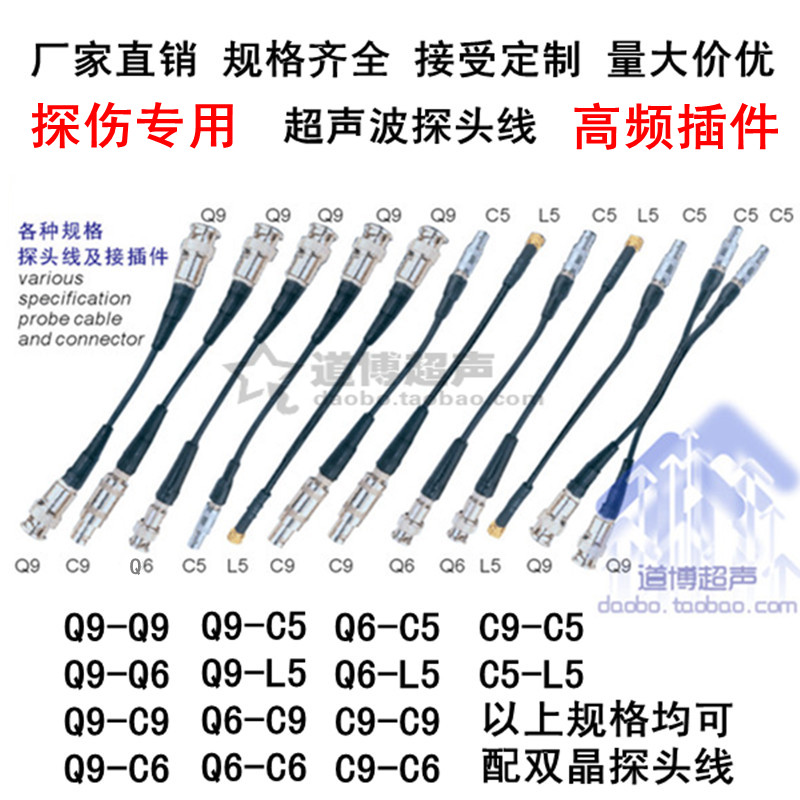 超声波探头线探伤仪直探头斜探头双晶连接线接插件q9c9q6c6c5l5