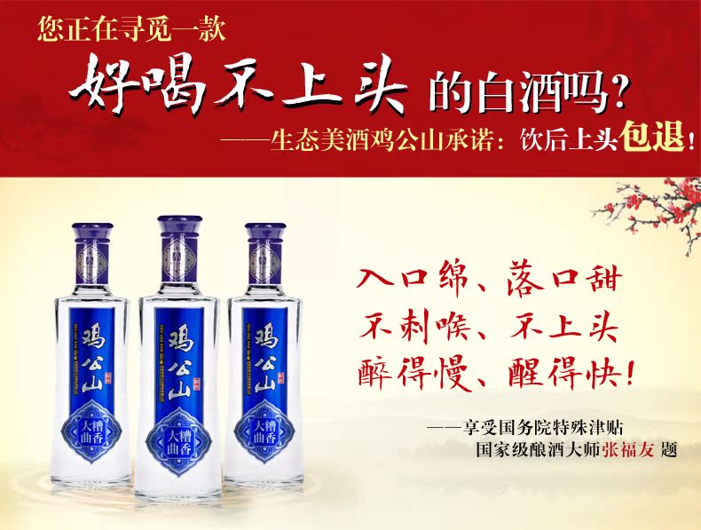 鸡公山45度酒(500ml)