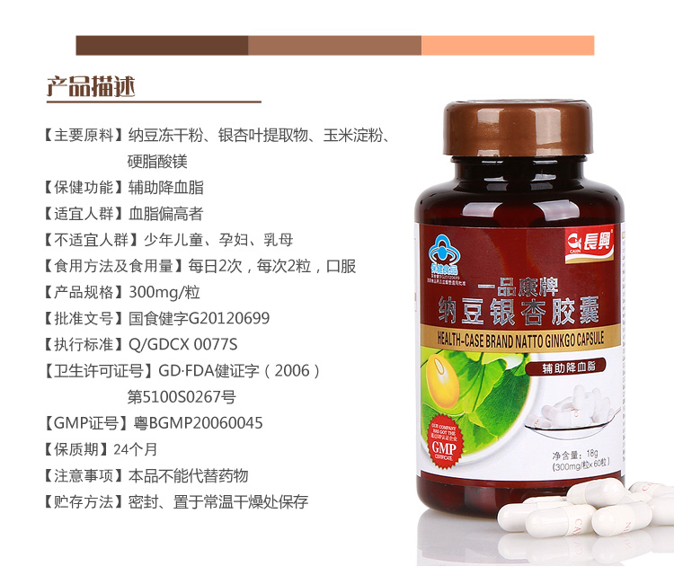 长兴 纳豆银杏胶囊 300mg/粒*60粒