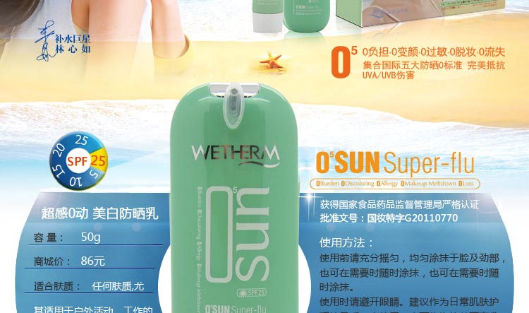 Солнце WETHERM SPF25 Солнце WETHERM SPF25