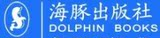 海豚出版社