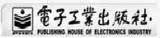 电子工业出版社