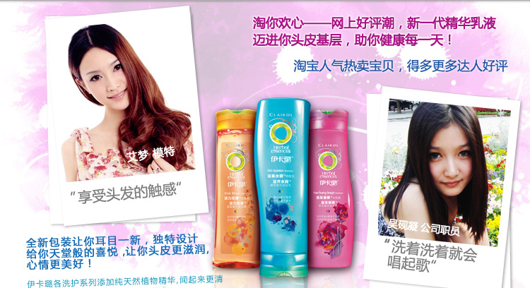】宝洁旗舰店 伊卡璐活力亮泽蔷薇精华洗发水 洗发露 正品