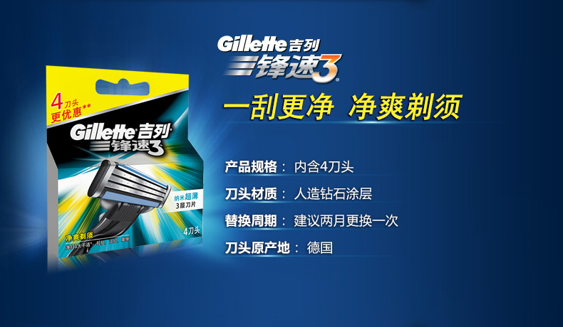 Gillette 3 (4 ) Gillette 3 (4 )