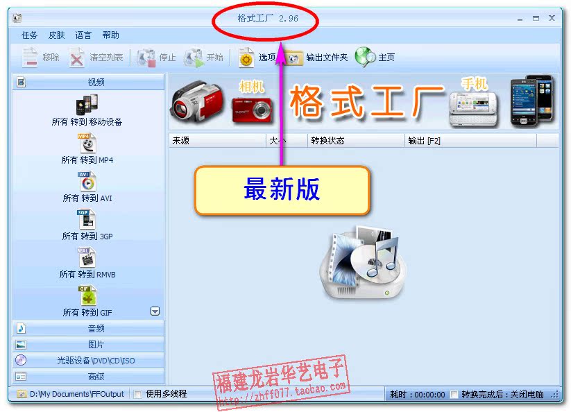 格式工厂2.96最新版\/视频音频图片格式转换\/免