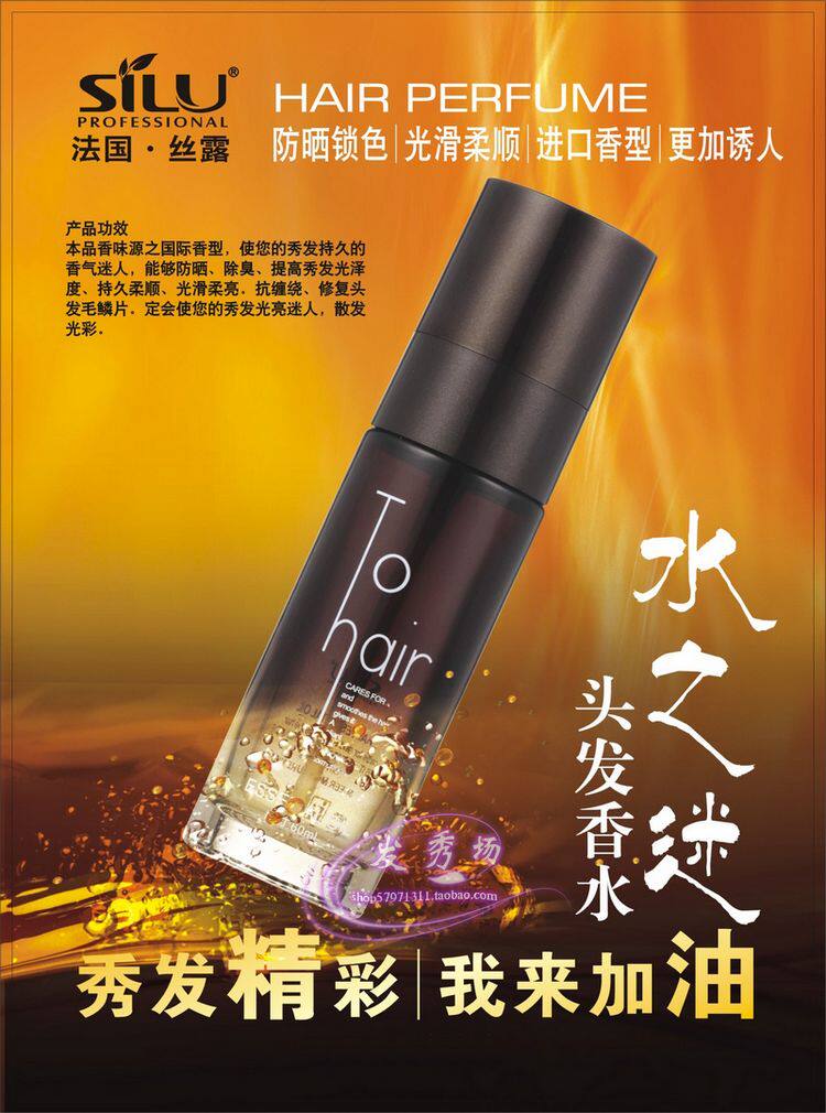 法国.丝露 水之迷<em>头发</em>香水<em>精油</em> 护发<em>精油</em>角元素