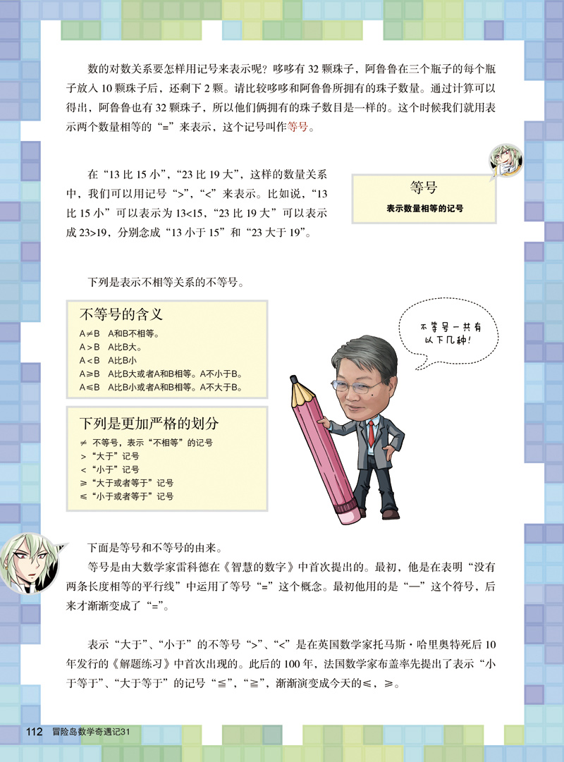 冒险岛之数学奇遇记 冒险岛 数学奇遇记31包邮