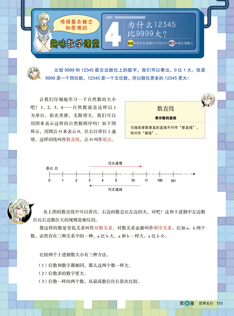 冒险岛之数学奇遇记 冒险岛 数学奇遇记31包邮