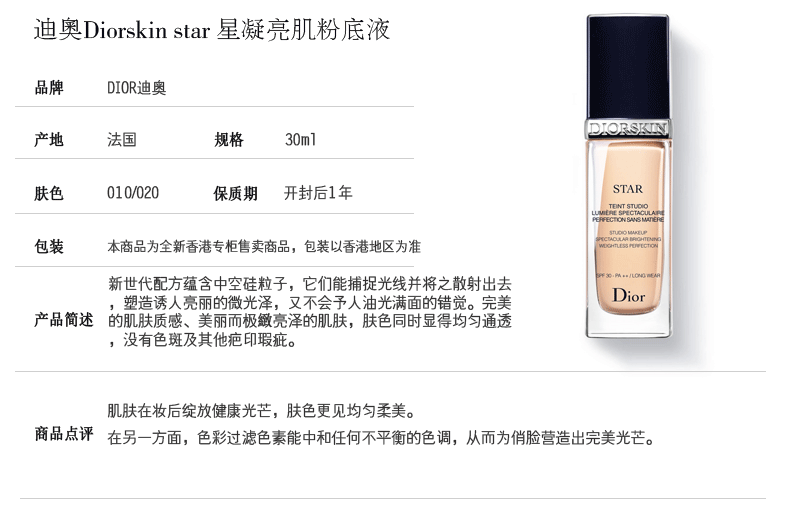 dior/迪奥 巨星光采粉底液,10