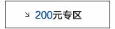 200元