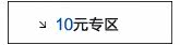 10元