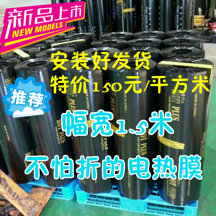 Нагревательный мат 韩国三昌电热膜板面状电地暖膜碳纤维电地暖碳晶发热膜电暖炕安装 Daeyoo