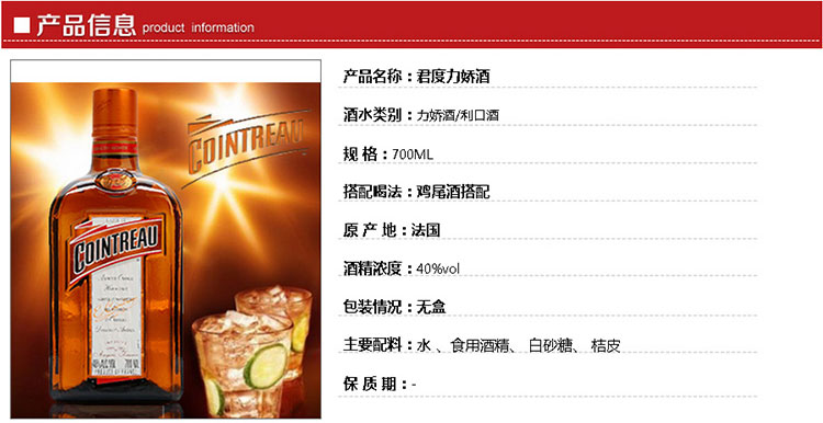 君度力娇酒 洋酒 橙味 cointreau liqueur 柑橘味甜酒-便宜推