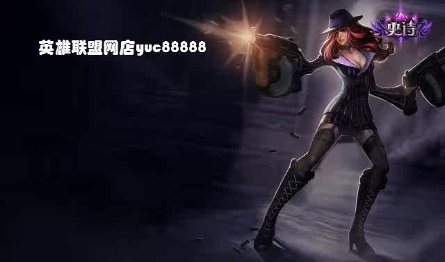 LOL英雄联盟皮肤 赏金猎人<em>女黑手党</em> 厄运小姐