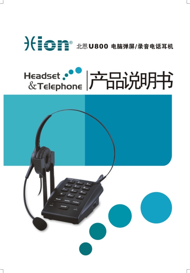 北恩U800呼叫中心系统 录音来电弹屏 耳机电话