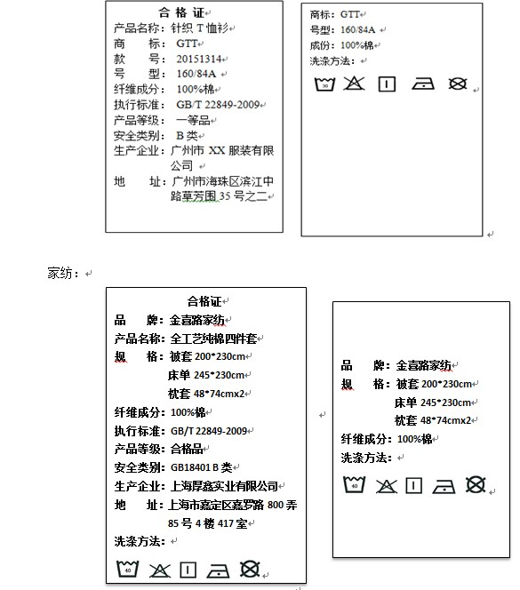 【品控抽检】纺织品标识标签国家相关标准解析