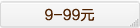 9-99Ԫ